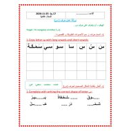 ورقة عمل حرف سين لغير الناطقين بها الصف الأول مادة اللغة العربية