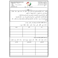 اللغة العربية أوراق عمل (مراجعة شاملة) للصف الثالث