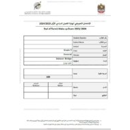 الامتحان التعويضي العلوم المتكاملة الصف الثالث الفصل الدراسي الأول 2023-2024