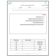 اختبار تشخيصي اللغة العربية الصف الخامس الفصل الدراسي الأول