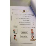 ورقة عمل متنوعة للاختبار الصف الأول مادة التربية الإسلامية