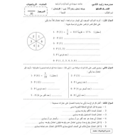 الرياضيات المتكاملة أوراق عمل (الإحتمال) للصف السابع