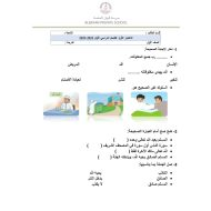 اختبار التقويم الأول التربية الإسلامية الصف الأول