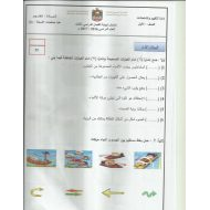 العلوم المتكاملة امتحان نهاية الفصل الدراسي (2016-2017) للصف الأول