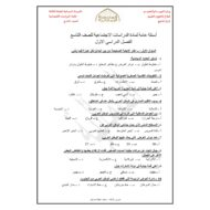 اوراق عمل تدريبات الصف التاسع مادة الدراسات الاجتماعية والتربية الوطنية