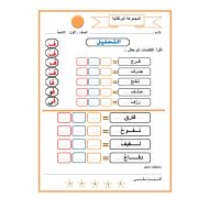 أوراق عمل حرف الفاء للمجموعات اللغة العربية الصف الأول