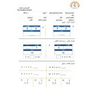 ورقة عمل مراجعة للتقويم الثاني الرياضيات المتكاملة الصف الأول