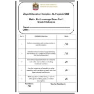 نموذج امتحان الجزء الورقي الرياضيات المتكاملة الصف الثامن متقدم