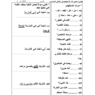 اللغة العربية أوراق عمل متنوعة للصف الثالث