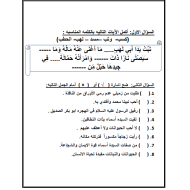 التربية الإسلامية أوراق عمل مراجعة للصف الأول