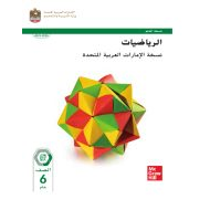 كتاب دليل المعلم الرياضيات المتكاملة الصف السادس الفصل الدراسي الثاني 2023-2024