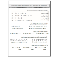 الرياضيات المتكاملة أوراق عمل (تدريبات الوحدة 2) للصف الثالث