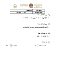 الرياضيات المتكاملة أوراق عمل للصف التاسع عام