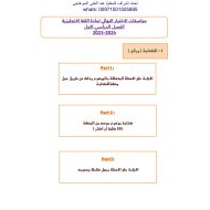 مواصفات الاختبار النهائي اللغة الإنجليزية الصف السادس Access