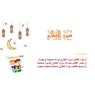 درس سورة الطارق التربية الإسلامية الصف الرابع - بوربوينت