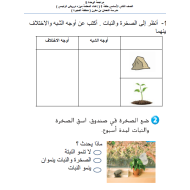 العلوم المتكاملة أوراق عمل (الوحدة الخامسة) للصف الثاني مع الإجابات