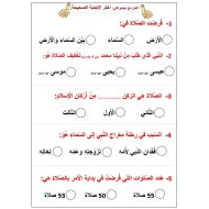 ورقة عمل الصلاة التربية الإسلامية الصف الثاني - بوربوينت