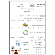 الرياضيات المتكاملة أوراق عمل للصف الثالث