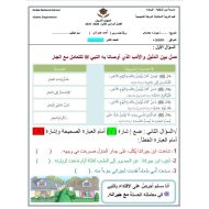 ورقة عمل درس أحب جيراني التربية الإسلامية الصف الثاني