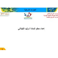 حل درس العبارات الشرطية الرياضيات المتكاملة الصف التاسع - بوربوينت