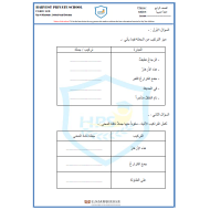 اللغة العربية ورقة عمل للصف الرابع مع الإجابات