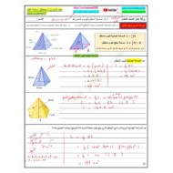 حل ورقة عمل مساحة السطح للهرم والمخرو ط الصف العاشر عام مادة الرياضيات المتكاملة
