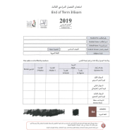 اللغة العربية امتحان نهاية الفصل الثالث (2018-2019) للصف السادس