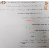 الدراسات الإجتماعية والتربية الوطنية امتحان نهاية الفصل الثالث (2019) للصف الثاني مع الإجابات