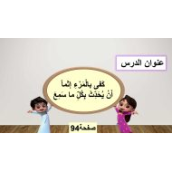 حل درس كفى بالمرء إثما التربية الإسلامية الصف الرابع - بوربوينت