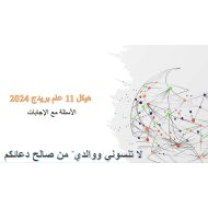 حل أسئلة الهيكلة الرياضيات المتكاملة الصف الحادي عشر عام بريدج - بوربوينت