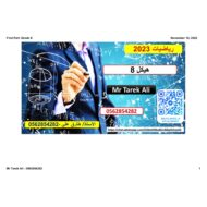 حل أسئلة هيكل الامتحان الجزء الأول الرياضيات المتكاملة الصف الثامن عام