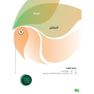 اللغة العربية درس (الجناس) للصف الحادي عشر مع الإجابات