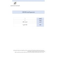 دليل تصحيح امتحان نهاية الفصل الدراسي الأول اللغة العربية الصف الخامس 2023-2024