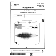 الفيزياء امتحان نهاية الفصل الدراسي الأول للصف الحادي عشر متقدم