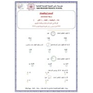 مراجعة عامة للامتحان النهائي الرياضيات المتكاملة الصف الثاني