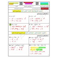 حل ورقة عمل نواتج الضرب الخاصة الرياضيات المتكاملة الصف التاسع