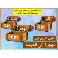 حل درس الهجرة إلى الحبشة التربية الإسلامية الصف الرابع - بوربوينت