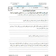 اللغة العربية ورقة عمل (قلم زينب الفصول 1- 2 -3) للصف الثاني عشر