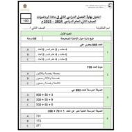 اختبار نهائي الرياضيات المتكاملة الصف الثاني