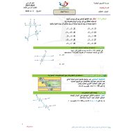 أوراق عمل مراجعة الهيكل الرياضيات المتكاملة الصف التاسع متقدم