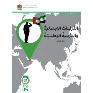 كتاب دليل المعلم الدراسات الإجتماعية والتربية الوطنية الصف الخامس الفصل الدراسي الأول 2023-2024 نسخة مصورة