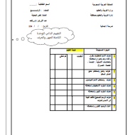 اللغة العربية أوراق عمل للصف الرابع