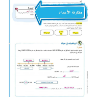 الرياضيات المتكاملة الوحدة الأولى للصف الرابع مع الإجابات