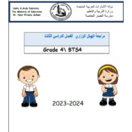مراجعة الهيكل الوزاري اللغة الإنجليزية الصف الرابع