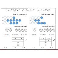 الرياضيات المتكاملة أوراق عمل للصف الأول