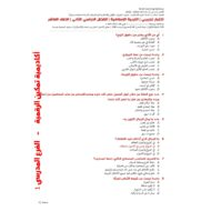حل امتحان تجريبي التربية الإسلامية الصف العاشر