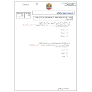 اللغة العربية ورقة عمل تدريبات (نحوية وإملائية) للصف الرابع