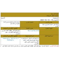 الخطة الدرسية اليومية استخدام النماذج في عملية الطرح الرياضيات المتكاملة الصف الثالث - بوربوينت