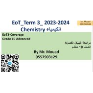 مراجعة هيكل امتحان الكيمياء الصف العاشر متقدم