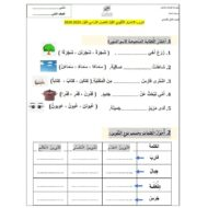 مراجعة الاختبار التكويني الأول اللغة العربية الصف الثاني